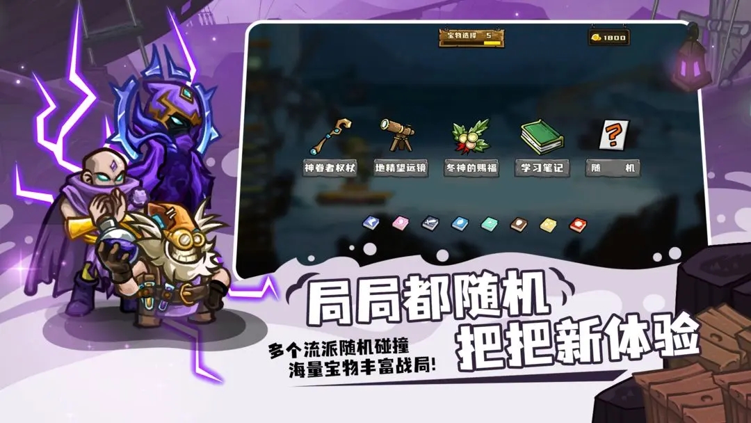 选技大乱斗手机版截图2