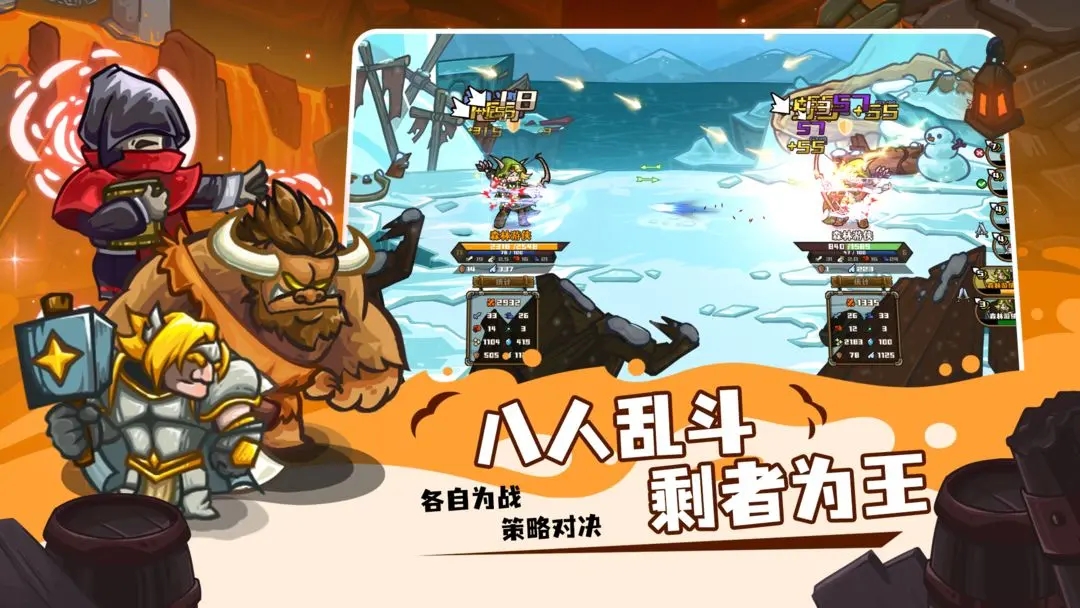 选技大乱斗手机版截图3