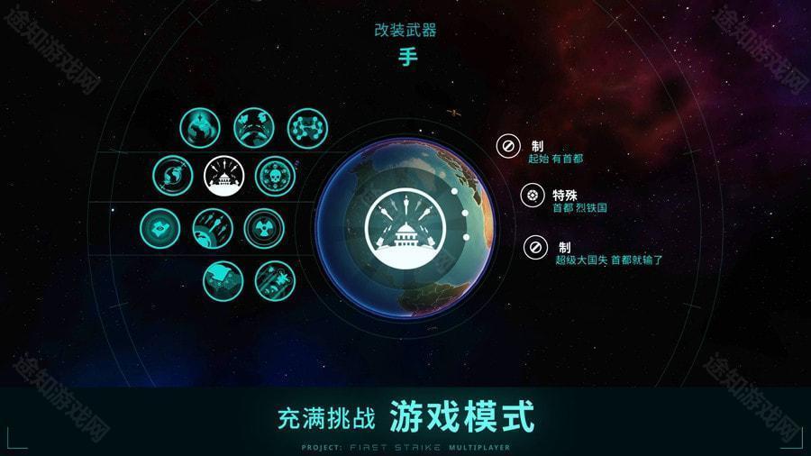 先发制人联机版