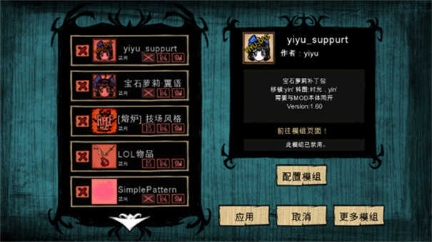 饥荒灵幻版1.33.3截图1