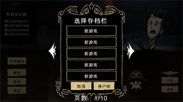 饥荒灵幻版1.33.3截图2