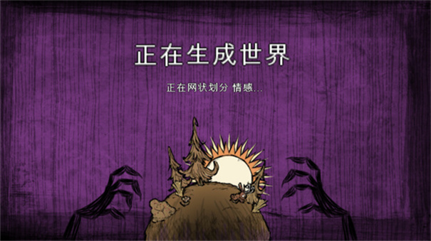饥荒灵幻版1.33.3截图4
