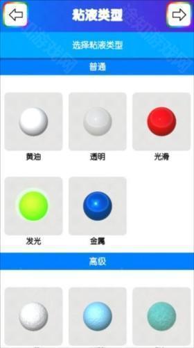 快清理粘液模拟器内置菜单图片5