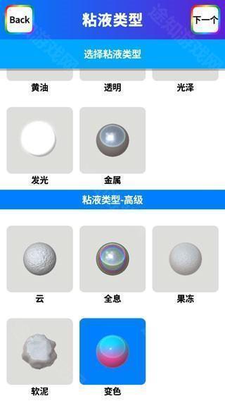 快清理粘液模拟器图片2