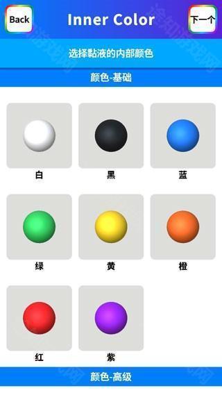 快清理粘液模拟器图片4