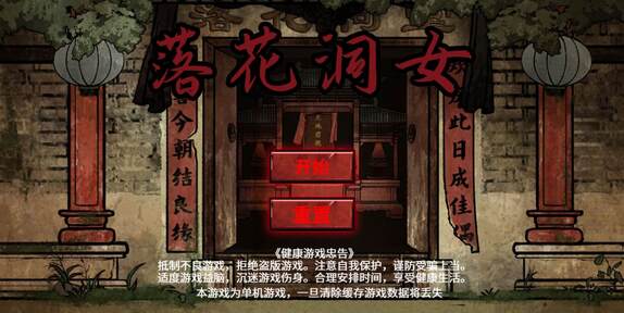 落花洞女中文版截图4