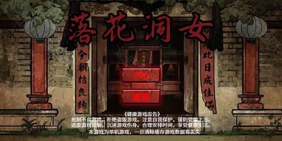 落花洞女中文版