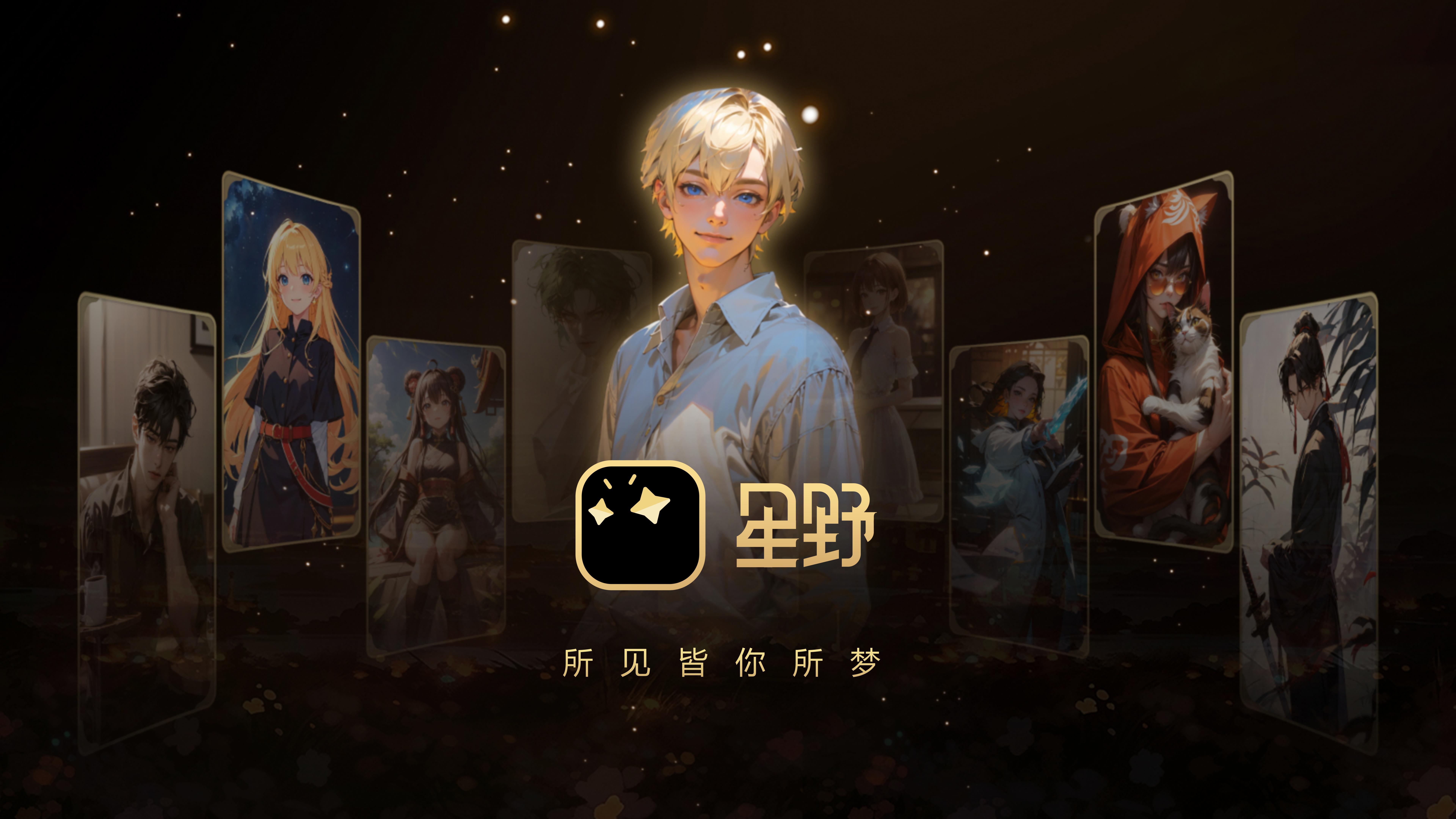 星野