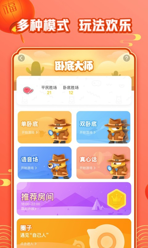 玩吧谁是卧底