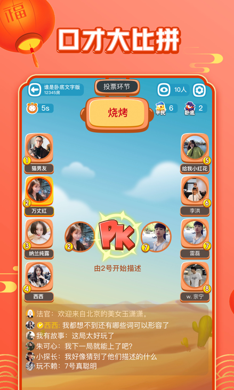玩吧谁是卧底
