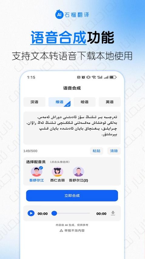 石榴翻译截图1