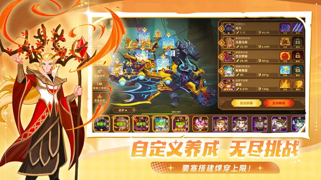 洛伊的移动要塞手游截图4