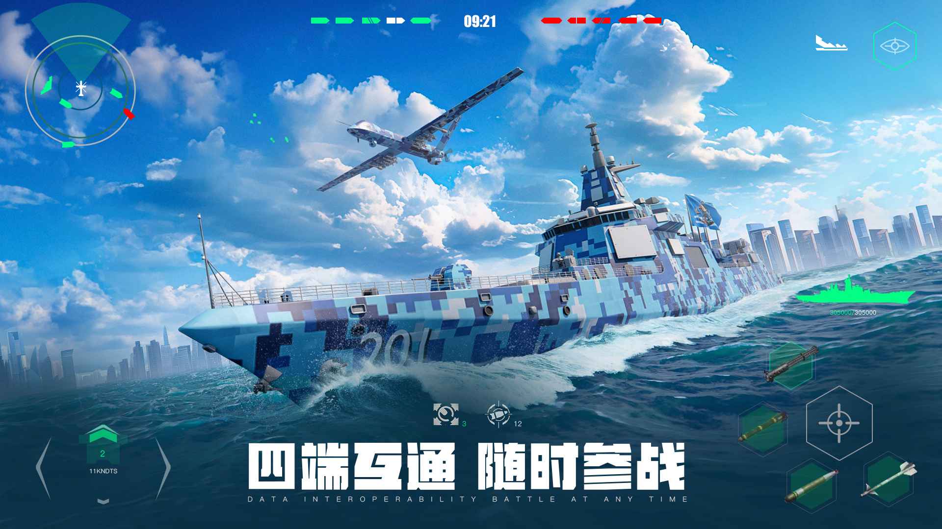现代战舰截图2