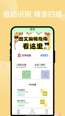 锐睛扫描宝