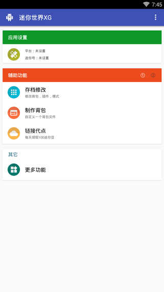 迷你世界xg2025截图1