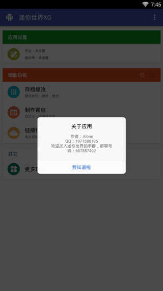 迷你世界xg2025截图3