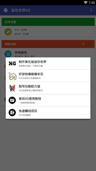 迷你世界xg2025截图2