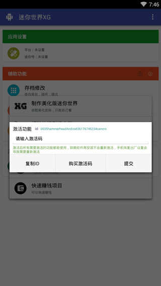 迷你世界xg2025截图4