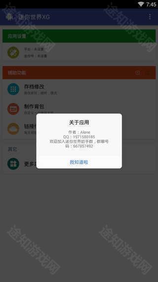 迷你世界xg2025