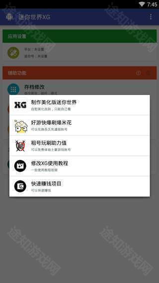 迷你世界xg2025