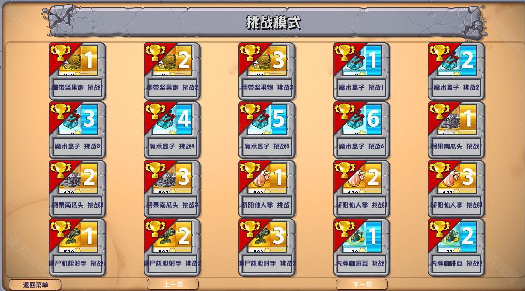 pvz杂交重制版