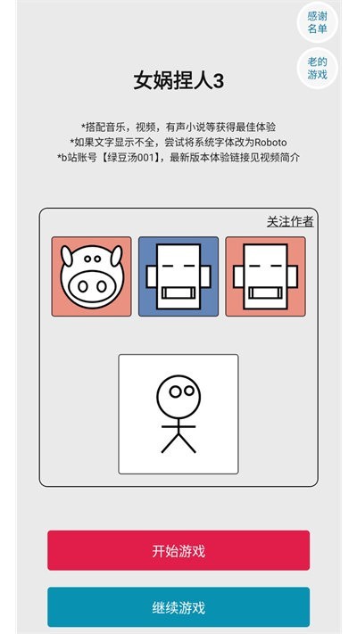 女娲捏人3手机版截图3