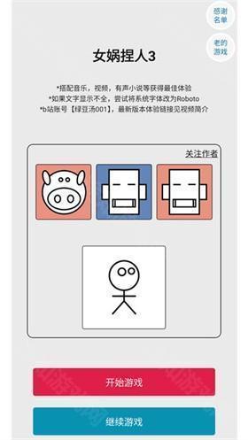女娲捏人3手游