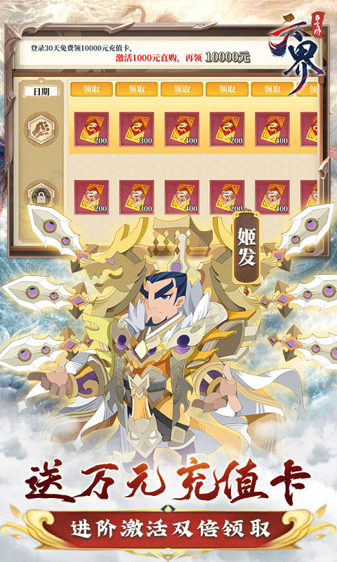 六界召唤师（0.1折狂欢送648）截图1