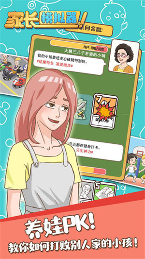 家长模拟器正版截图4