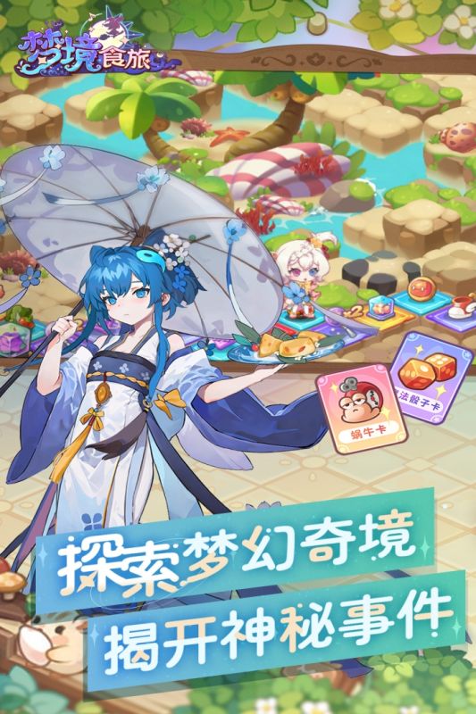 梦境食旅截图4