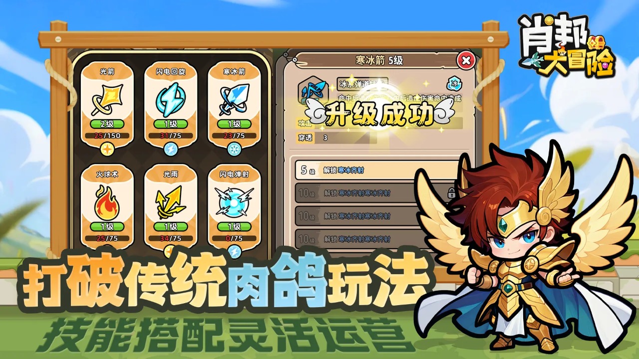 肖邦大冒险截图1