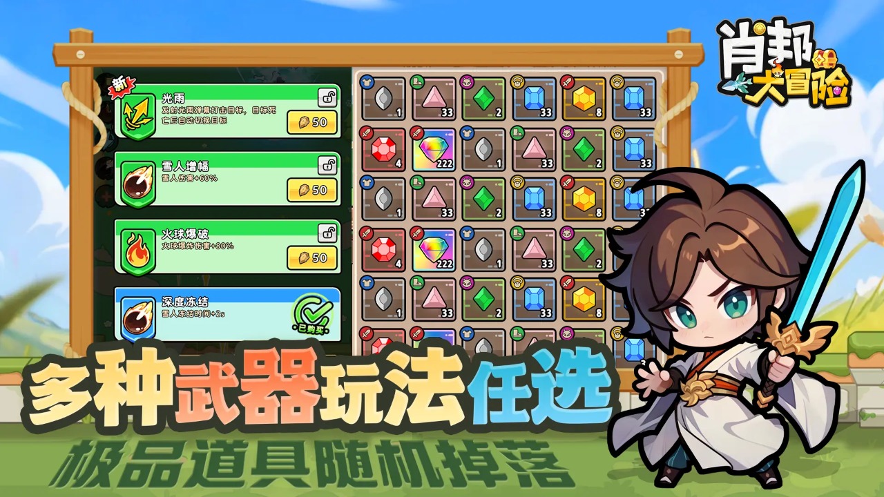 肖邦大冒险截图3
