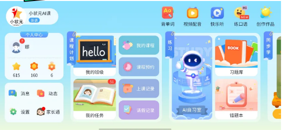 小状元AI课截图4