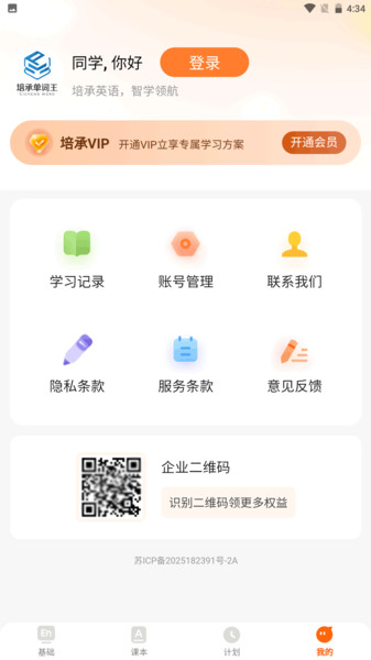 培承单词王截图4