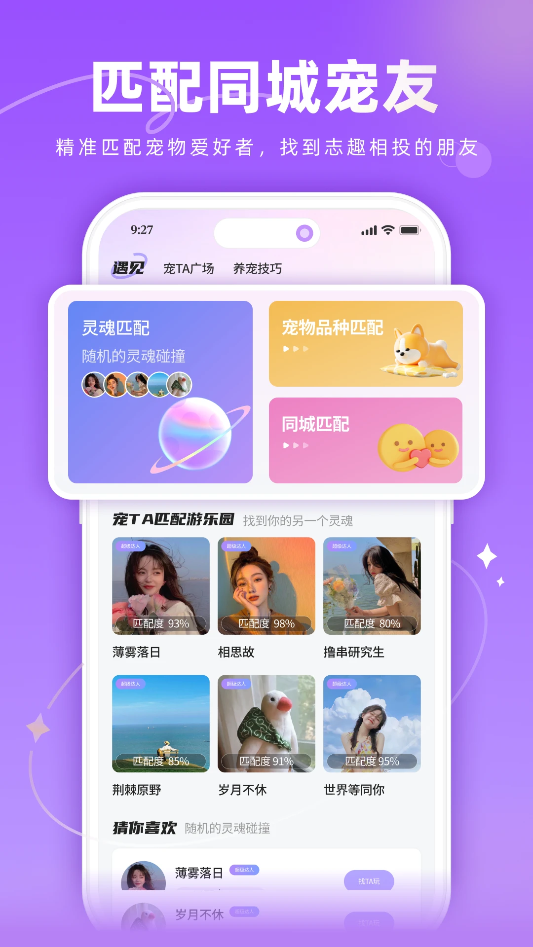 宠TA截图5