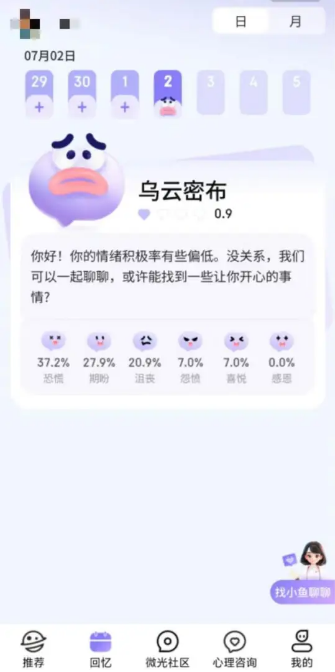 聊愈小宇宙截图2