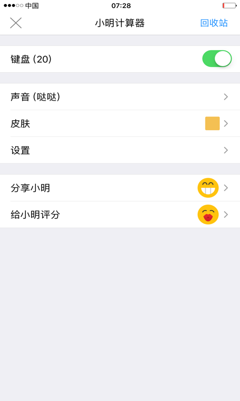 小明计算器截图4