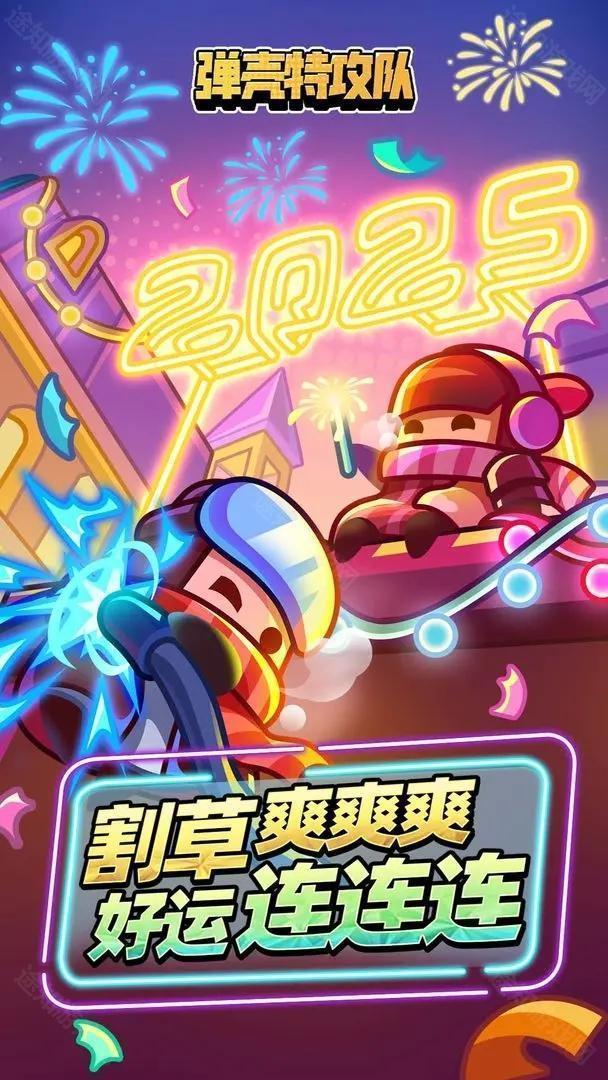 弹壳特攻队官方版