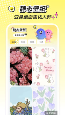 麦麦壁纸截图2