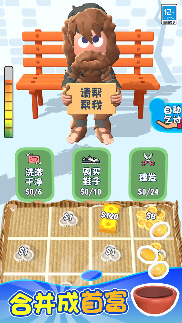 流浪汉模拟器2截图1