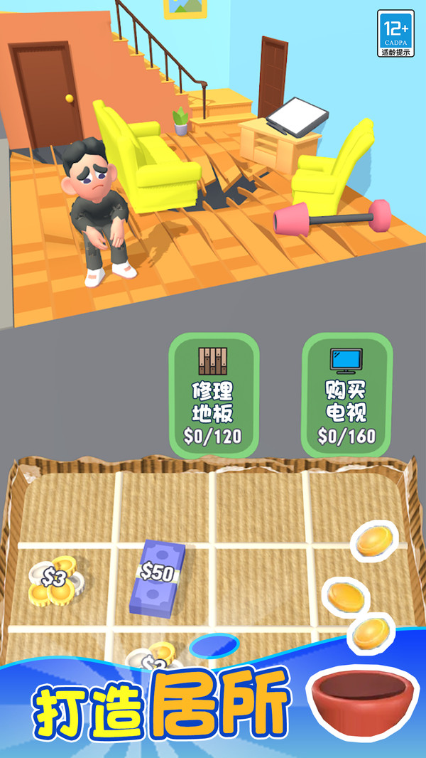 流浪汉模拟器2截图3