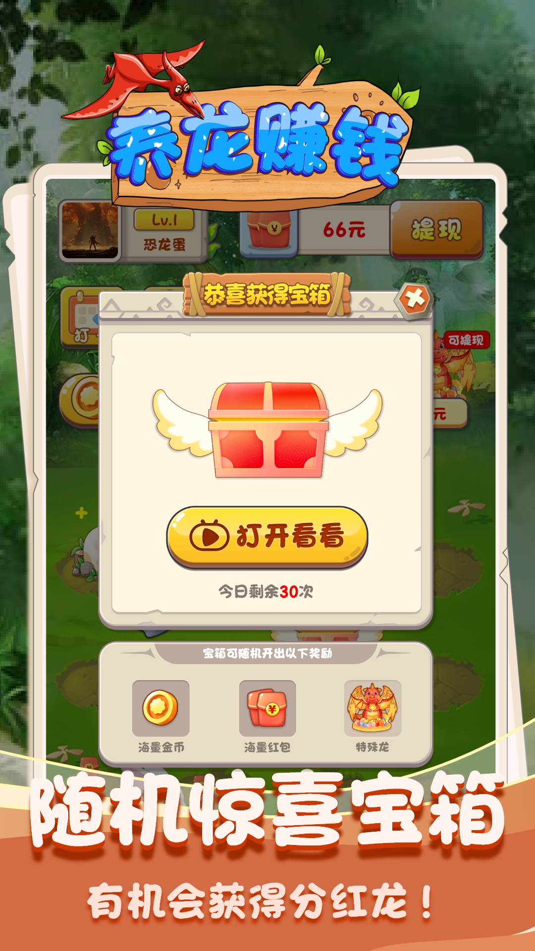 全民养龙红包版截图4