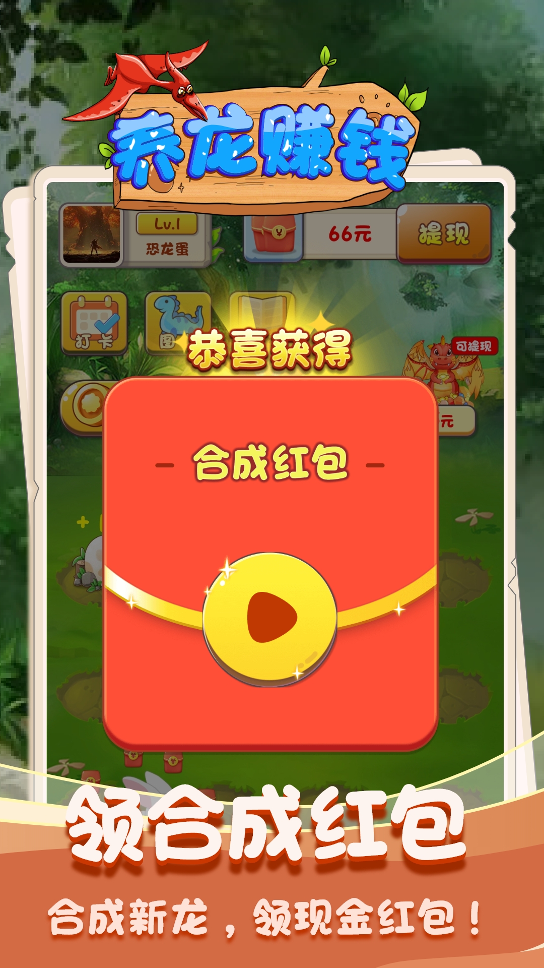 全民养龙红包版截图3