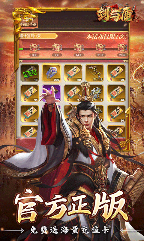 剑与盾（0.1折斗将三国）截图2