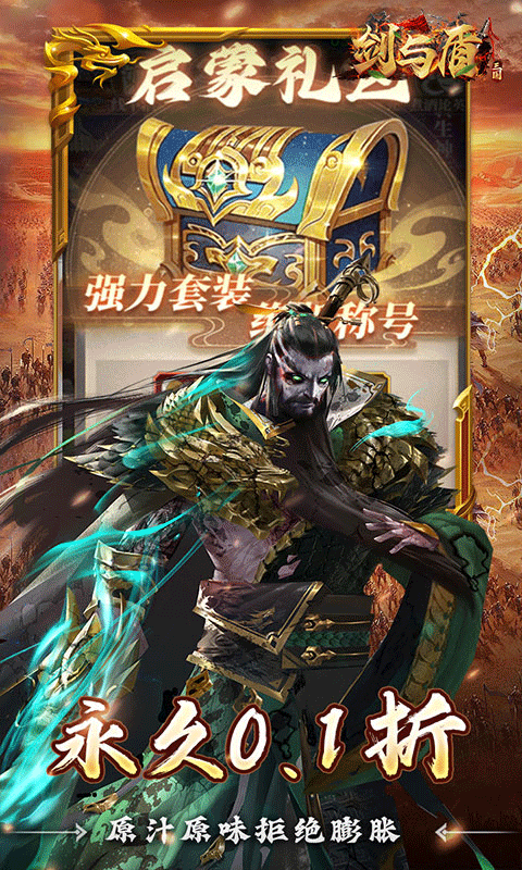 剑与盾（0.1折斗将三国）截图3