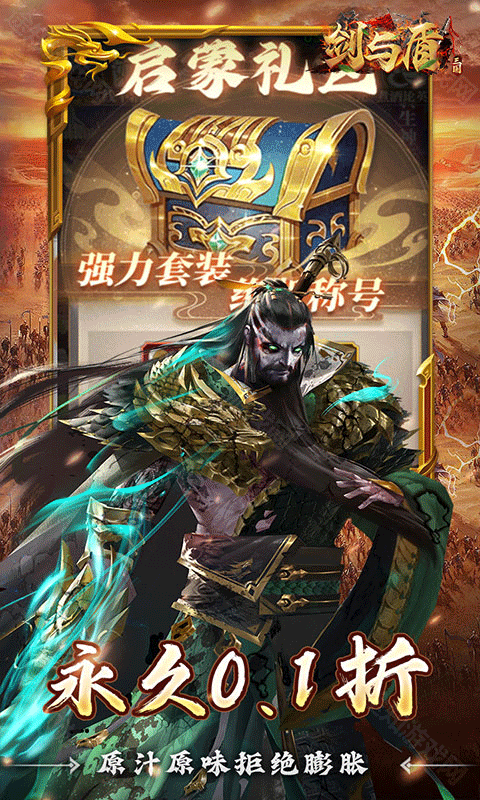 剑与盾（0.1折斗将三国）