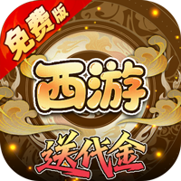 热血暗黑（0.05折西游免费版 ）