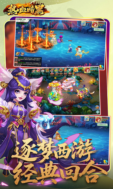 热血暗黑（0.05折西游免费版 ）截图1