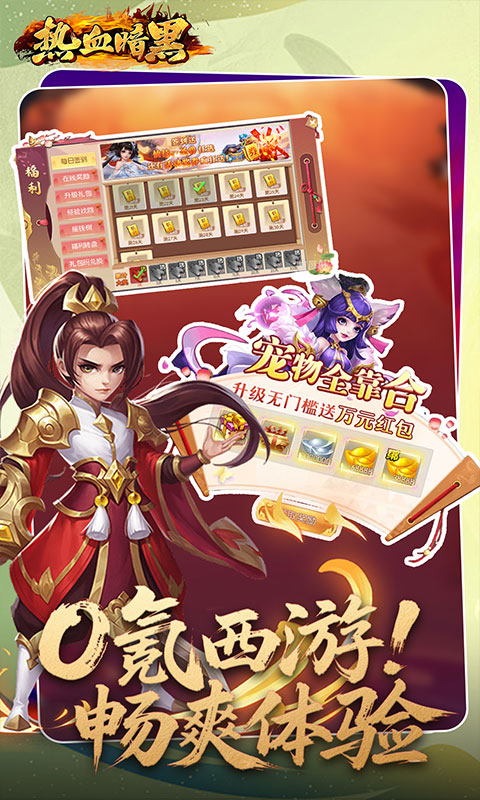 热血暗黑（0.05折西游免费版 ）截图2