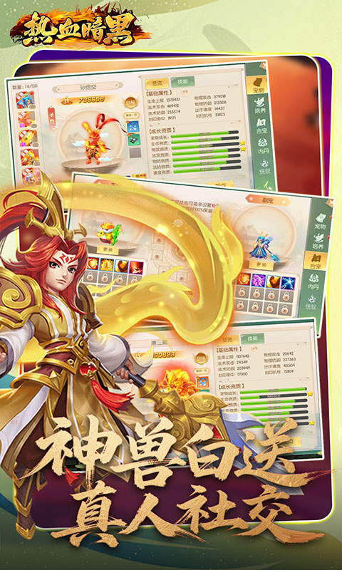 热血暗黑（0.05折西游免费版 ）截图4
